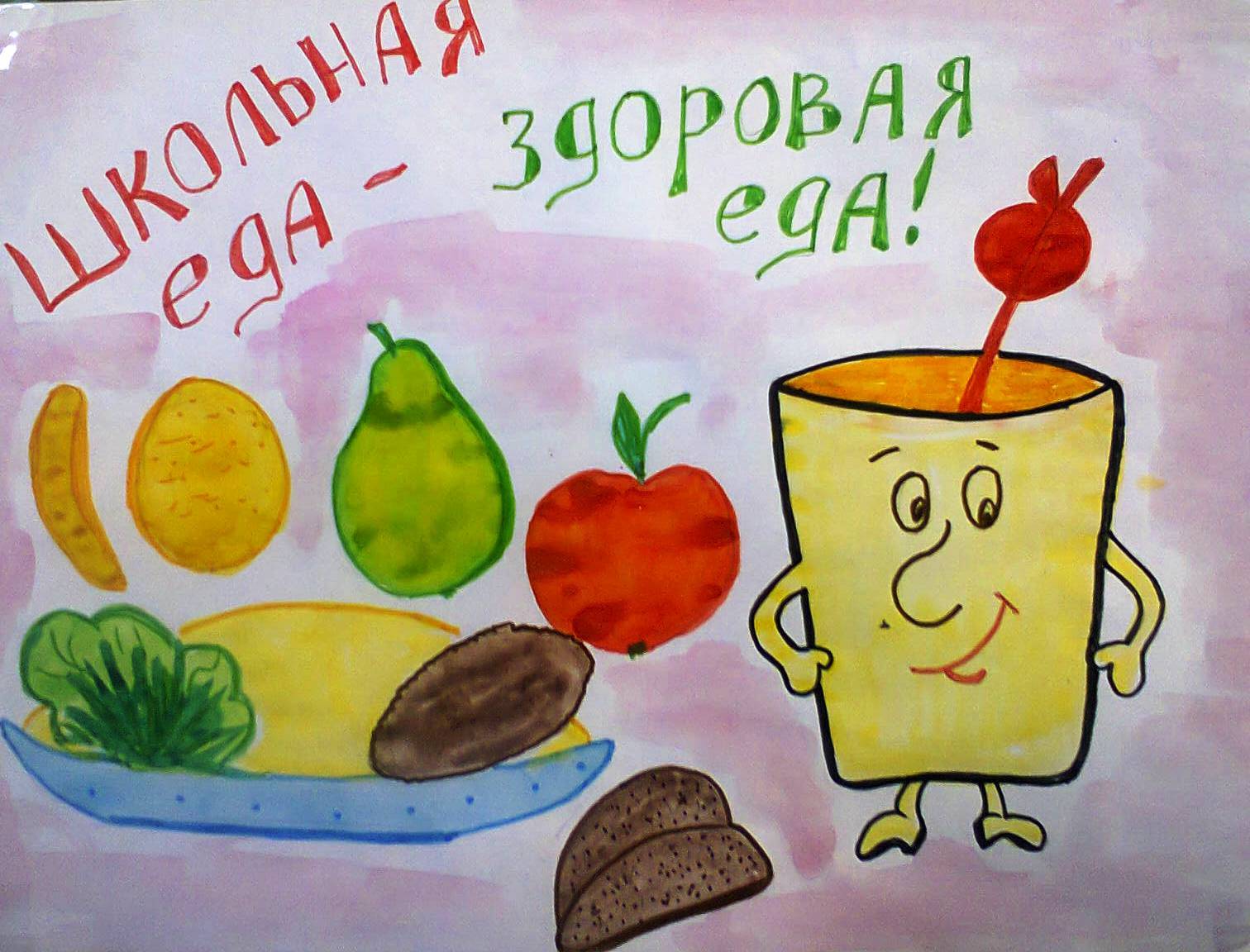 Картинки Рациональное Питание Залог Здоровья