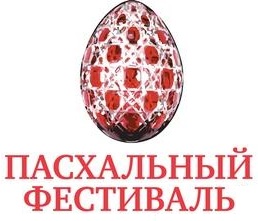 Пасхальный фестиваль.