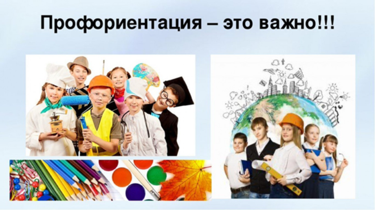 Профориентационная работа.