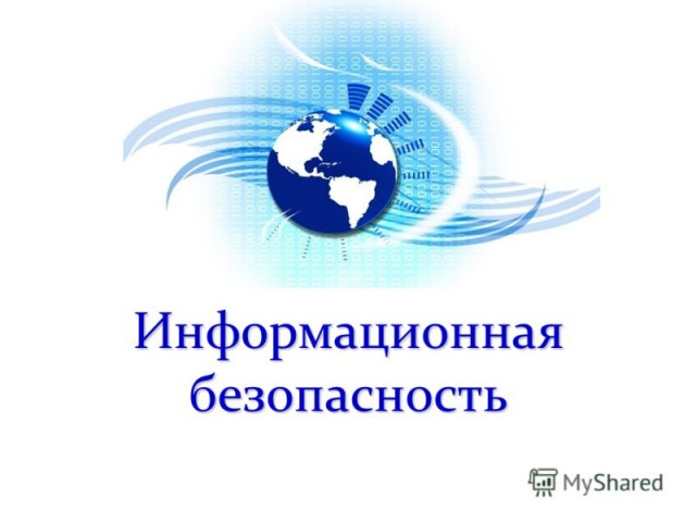 НАПОМИНАЕМ ПРО БЕЗОПАСНОСТЬ В СЕТИ ИНТЕРНЕТ.